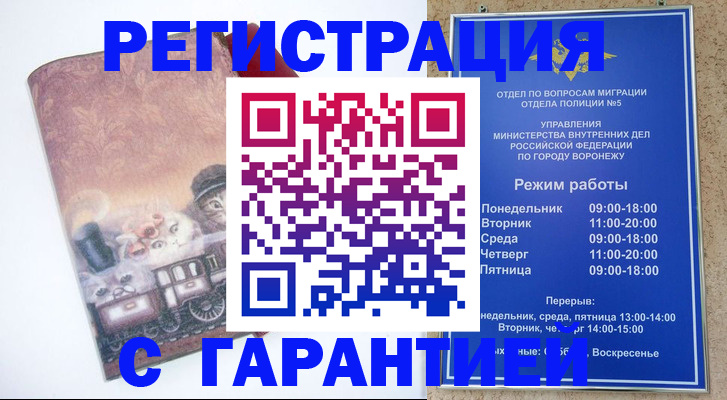 временная регистрация законно в Бутурлиновке